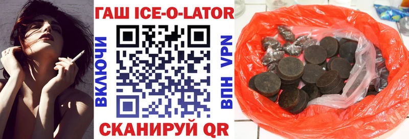 Гашиш Ice-O-Lator  даркнет сайт  мега рабочий сайт  Горнозаводск 